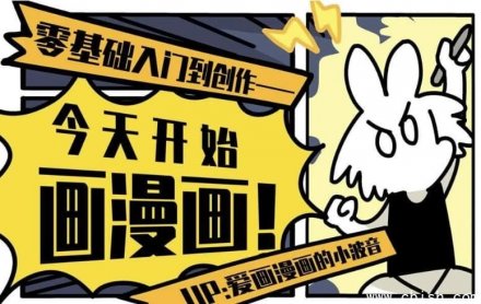 从零开始学画漫画：零基础入门到独立创作