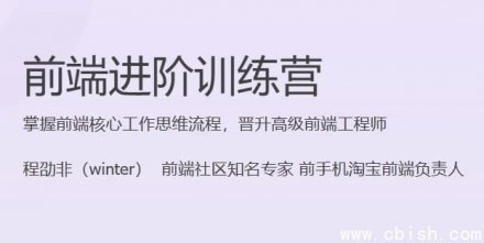 前端进阶特训营