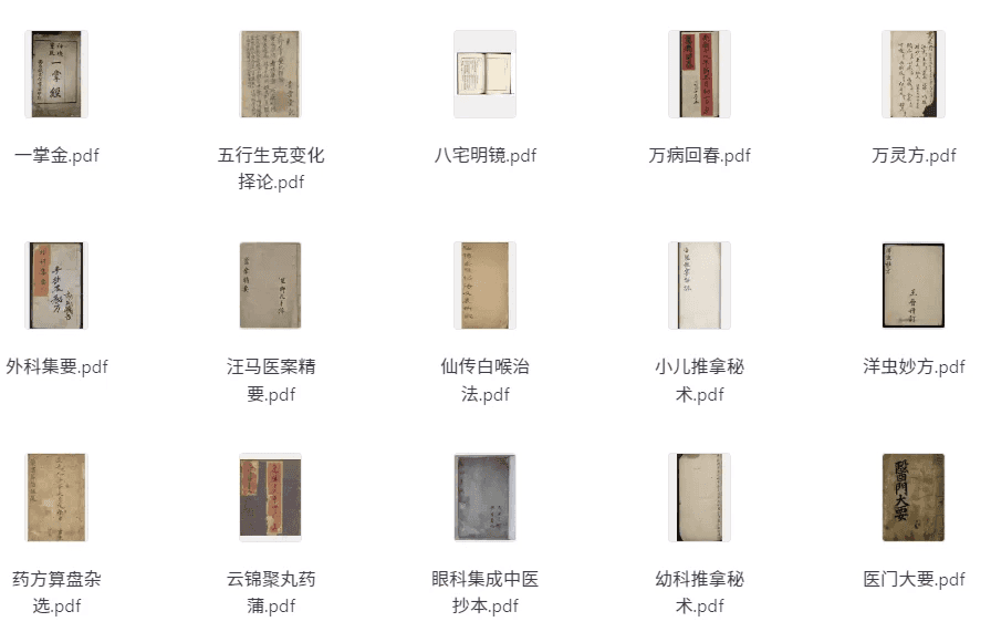 老祖宗的智慧：50+本中医古籍合集