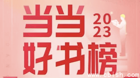 2023当当网好书榜（70本合集）