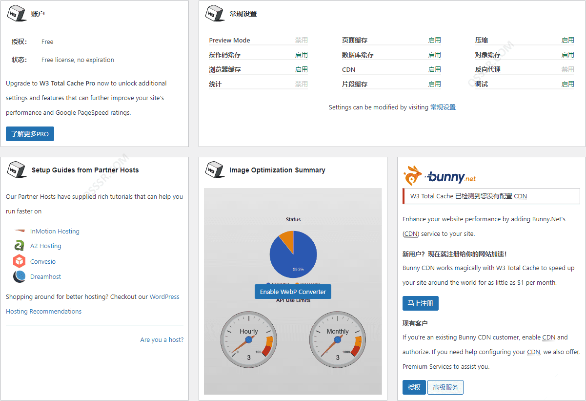 W3 Total Cache Pro 2.8.7 破解版