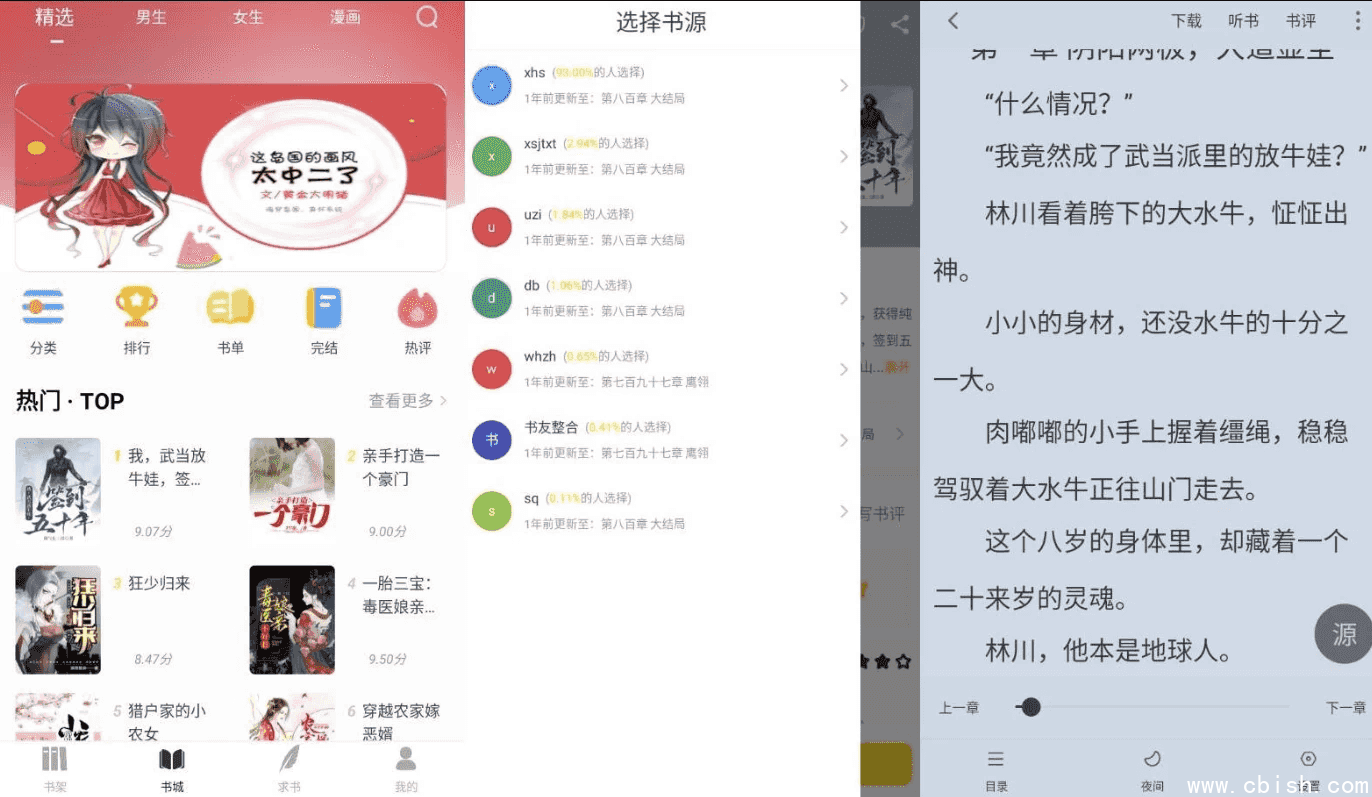 夜猫小说 v1.0.3 纯净版