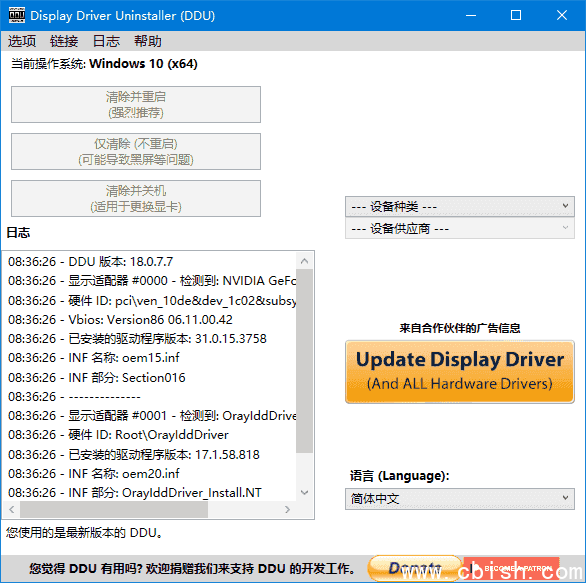 Display Driver Uninstaller(驱动卸载工具) v18.1.1.1 多语便携版