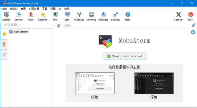 MobaXterm(远程终极工具箱) v25.2 Build 5296 绿色版