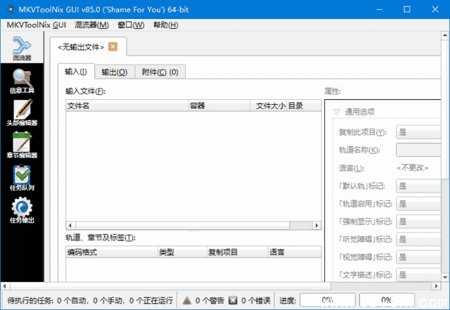 MKVToolNix(MKV封装工具) v92.0.90 多语便携版