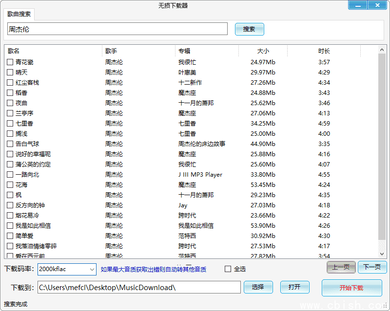 无损音乐下载器 小汪音乐（v4）