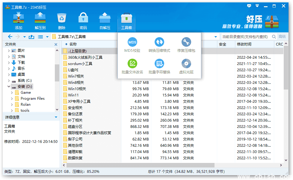 2345好压去广告版 