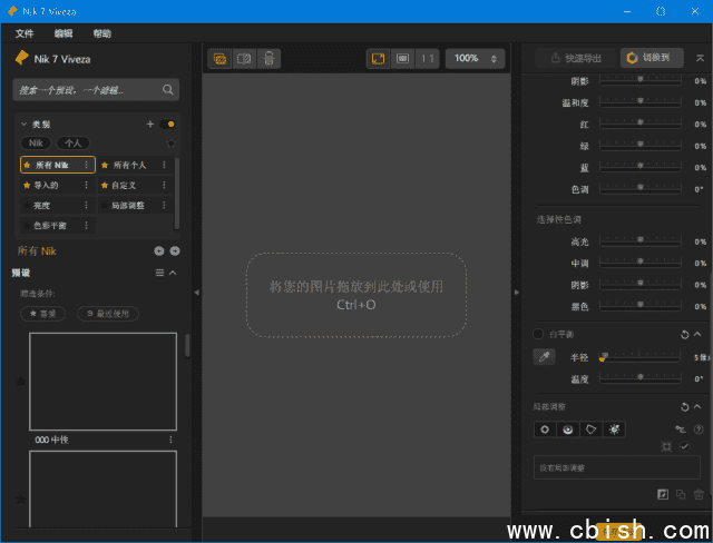 Nik Collection by DxO(摄影师必备PS滤镜) v7.0.501 中文破解版