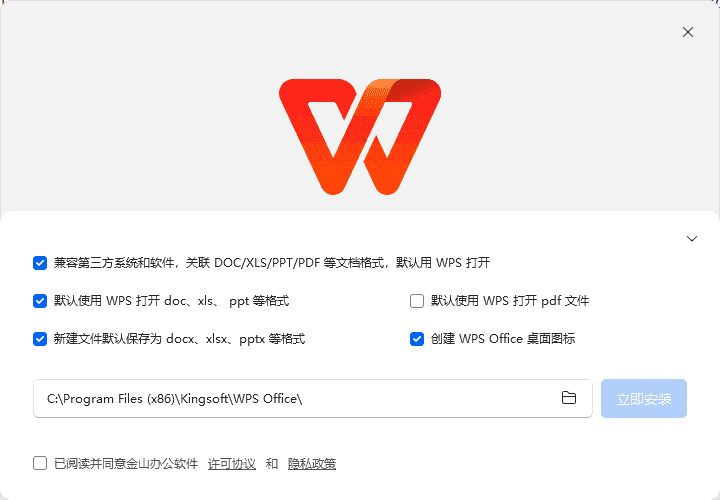 WPS Office 2023专业增强版 v12.8.2.20324 v2 永久激活版