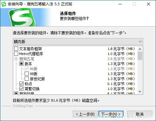 搜狗五笔输入法优化版 （5.5.0.2585 (v5.5f)）