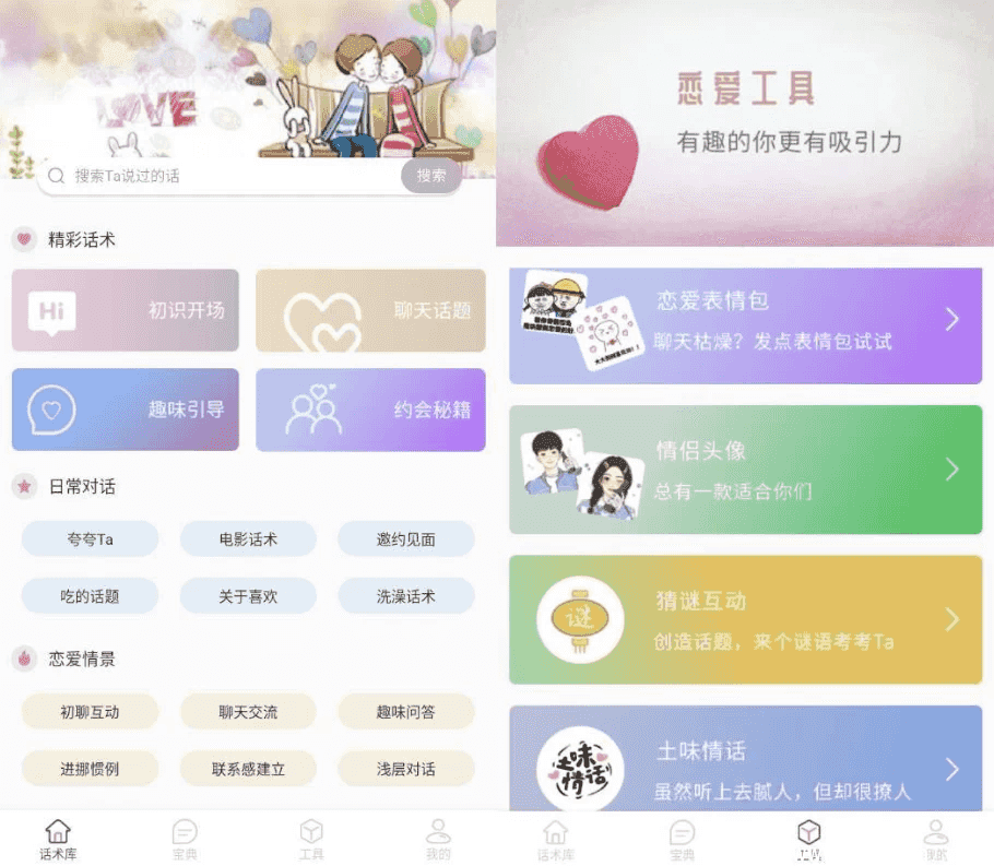 甜蜜话语聊天库 v1.8.0 高级版