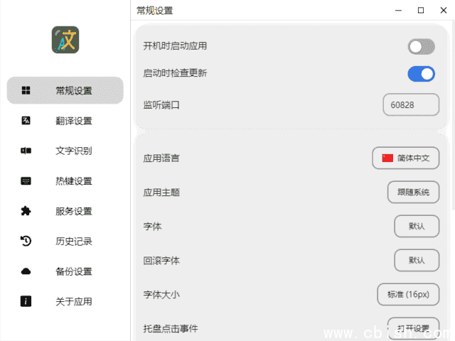 Pot划词翻译(跨平台划词翻译和OCR工具) v3.0.7