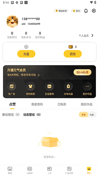 元气桌面壁纸APP(安卓壁纸软件) v3.52.4331 去广告VIP版
