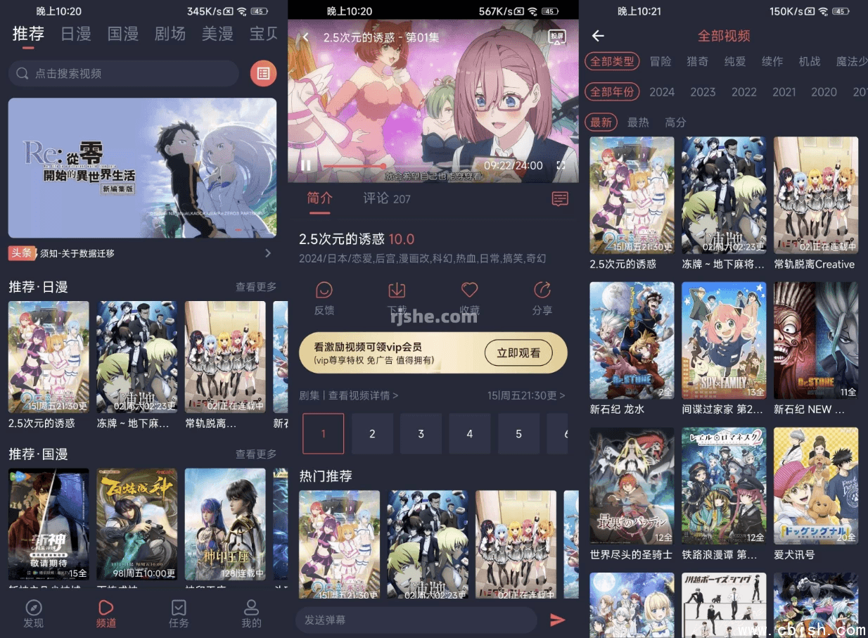 动漫共和国 v1.0.0.1 去广告