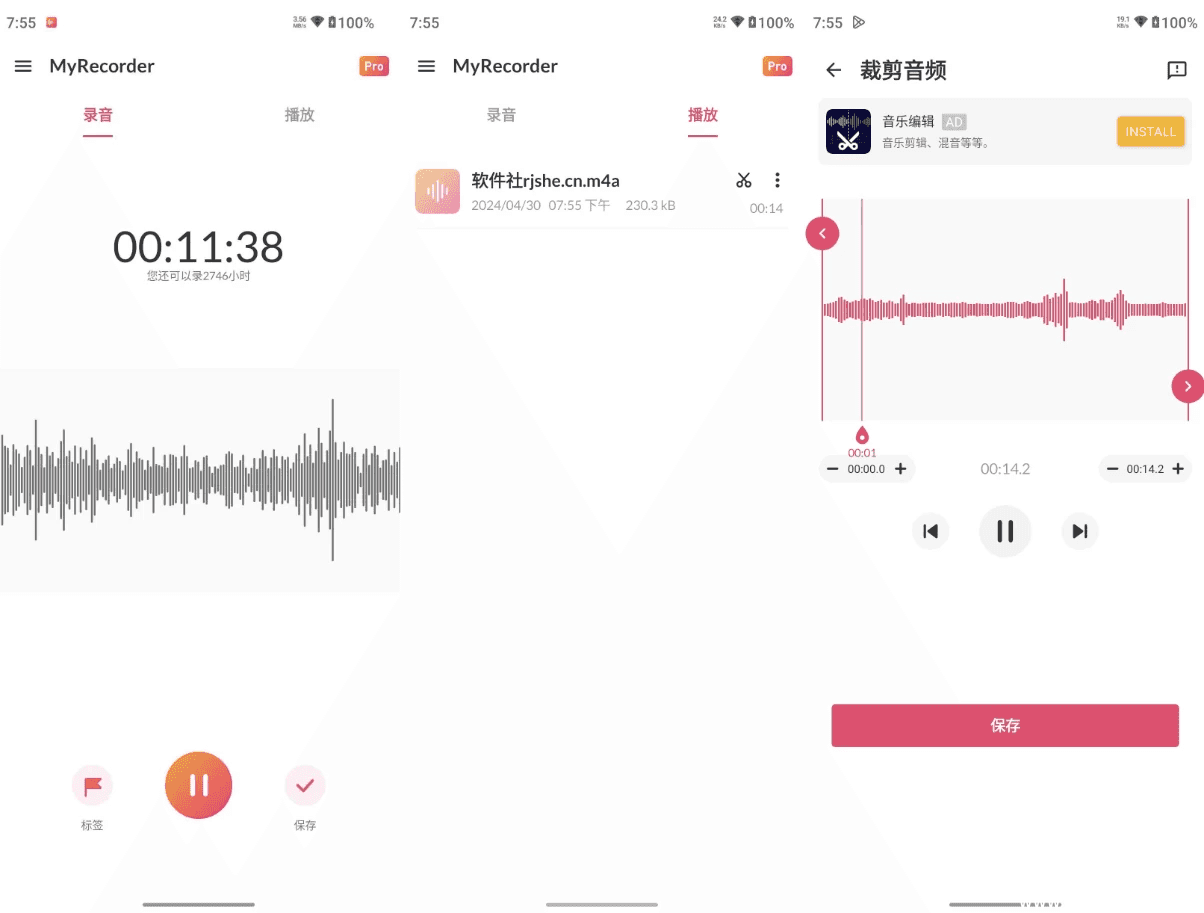 MyRecorder 录音机 v1.02.09.0304 解锁会员