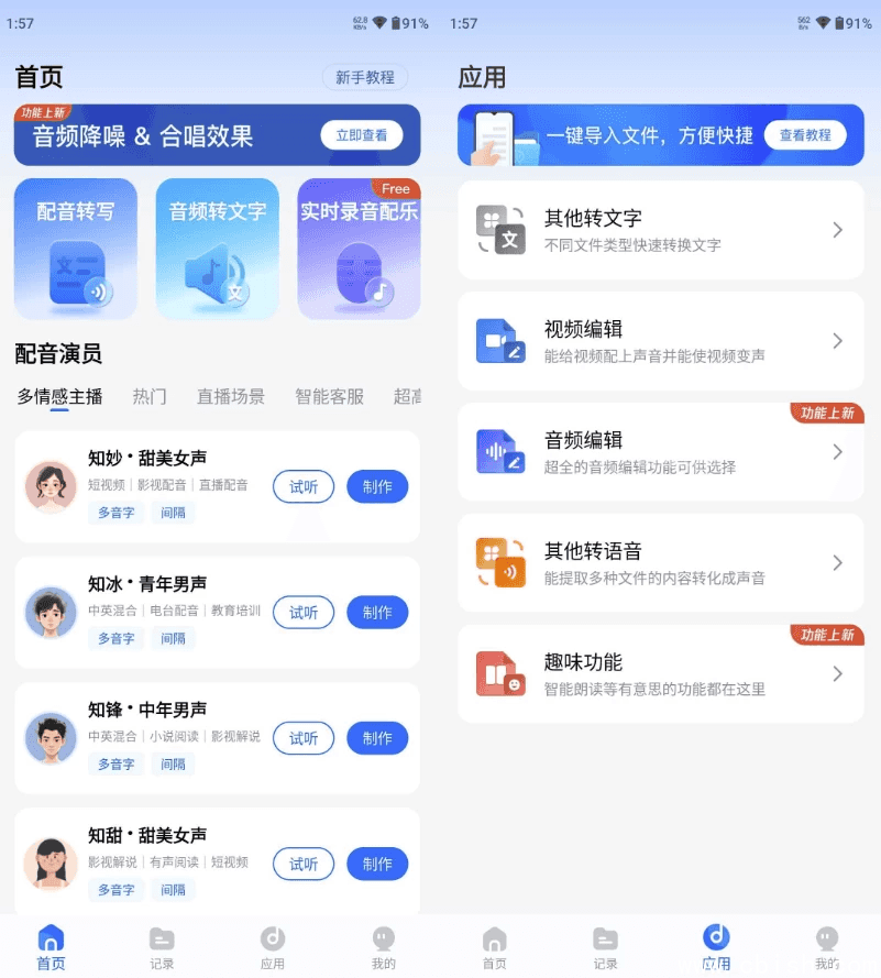 配音工厂 v1.2.0.0 解锁会员