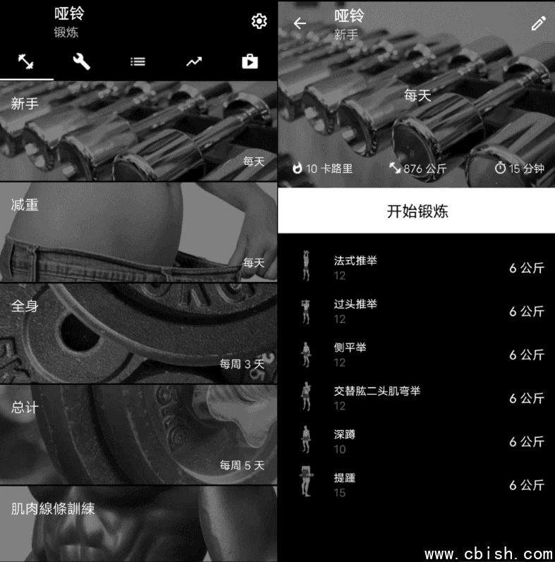 Dumbbell Home Workout 哑铃 v5.06