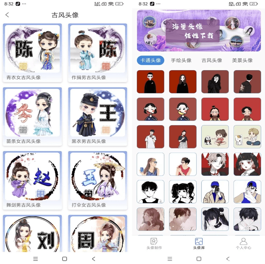 DIY头像生成器 v1.0.6 解锁会员