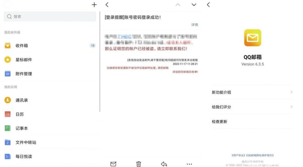 QQ邮箱 v7.0.0 谷歌纯净版