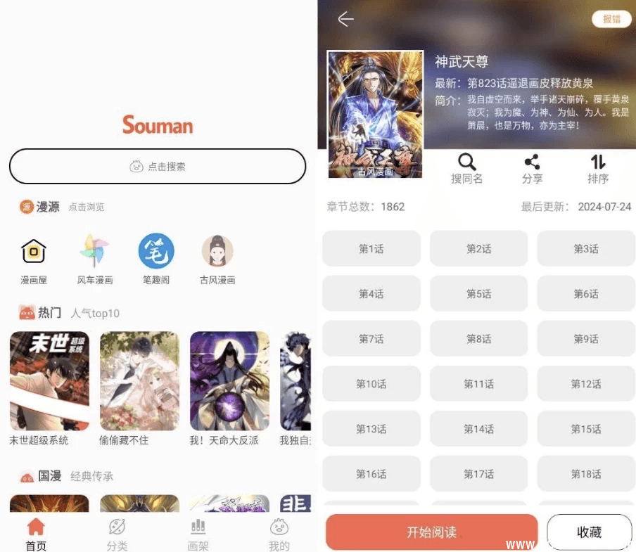 Souman 搜漫 v3.3.9 纯净版
