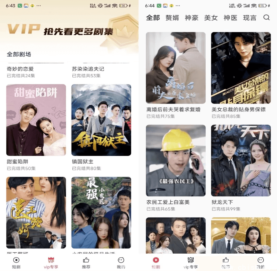 西瓜短剧 v3.2.0.1 解锁会员