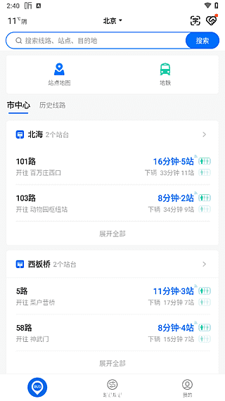 车来了APP(查询公交车实时位置) v4.62.0 去广告版