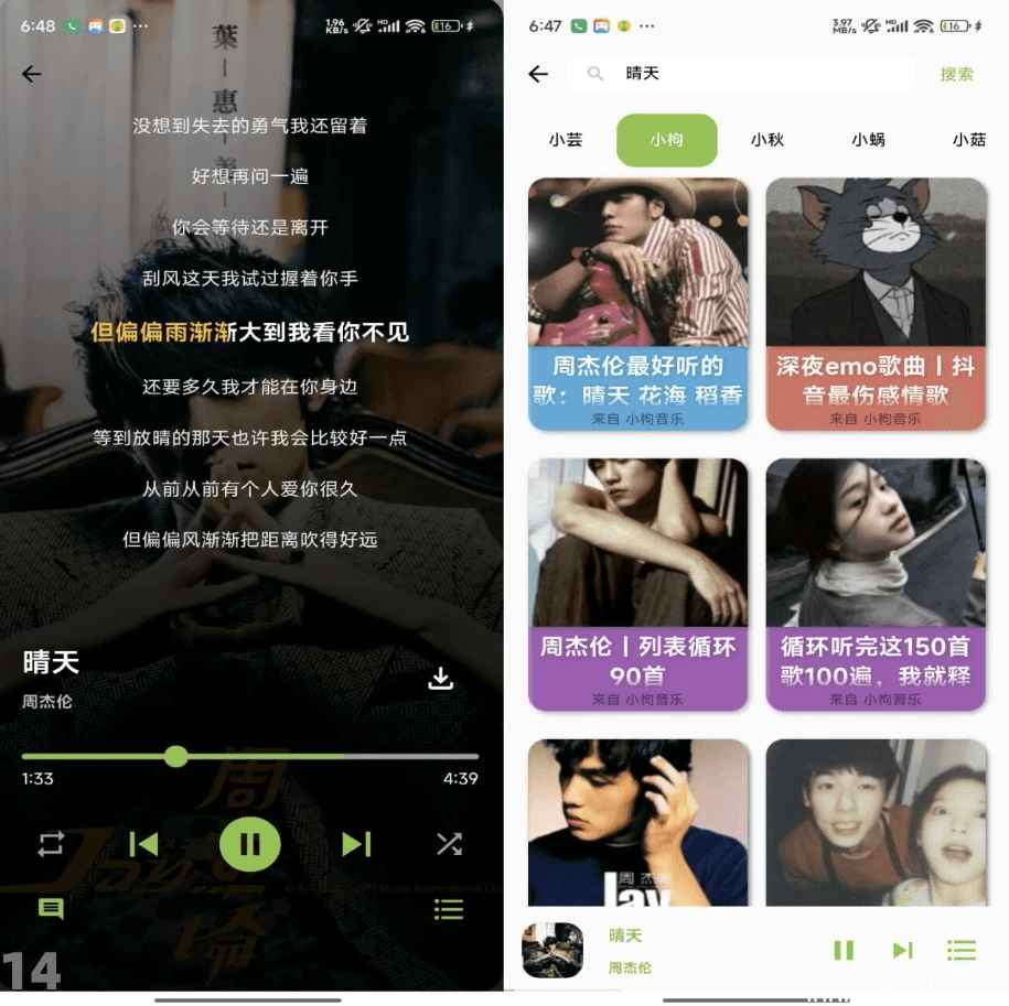 歌单助手 v1.3.0 解锁去广告