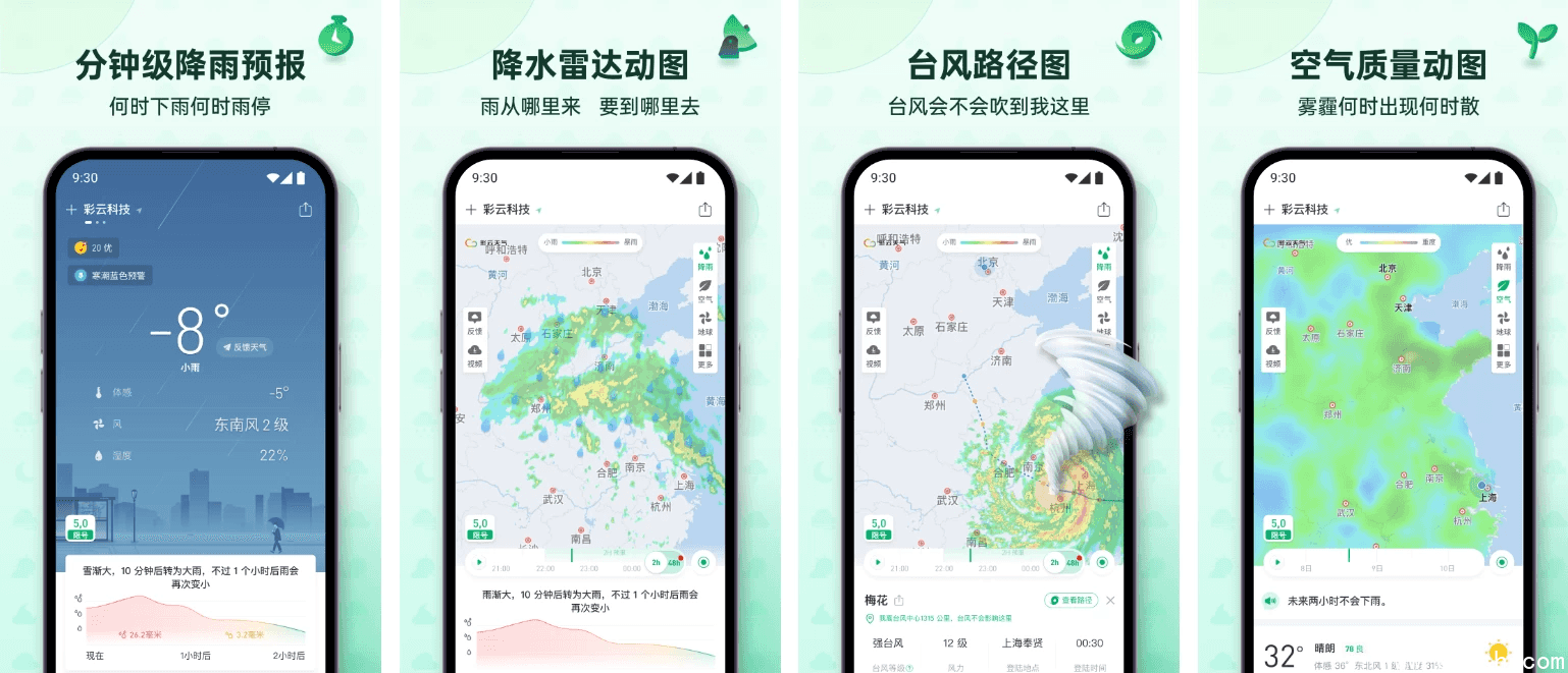 彩云天气 v7.30.1 专业天气预报应用，去广告解锁会员版