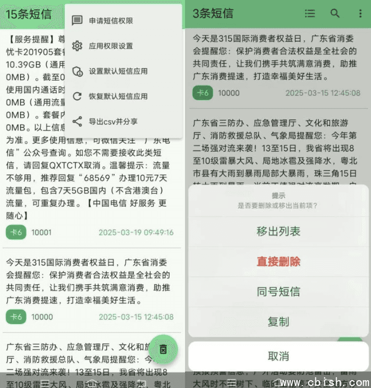 短信清理 v1.5.3 开源的短信清理应用
