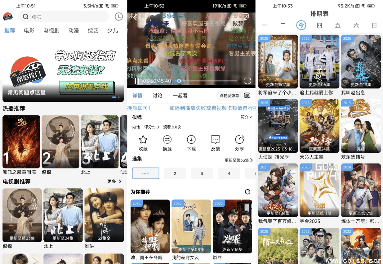 南影优门 v4.1.9 去广告