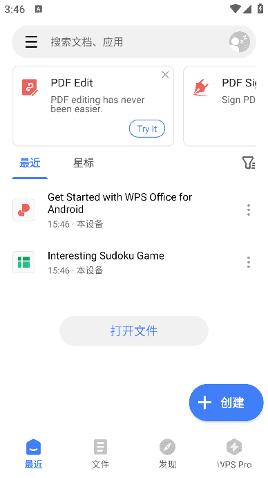 WPS Office安卓版(WPS Office国际版) v18.16 build 1528 解锁高级版