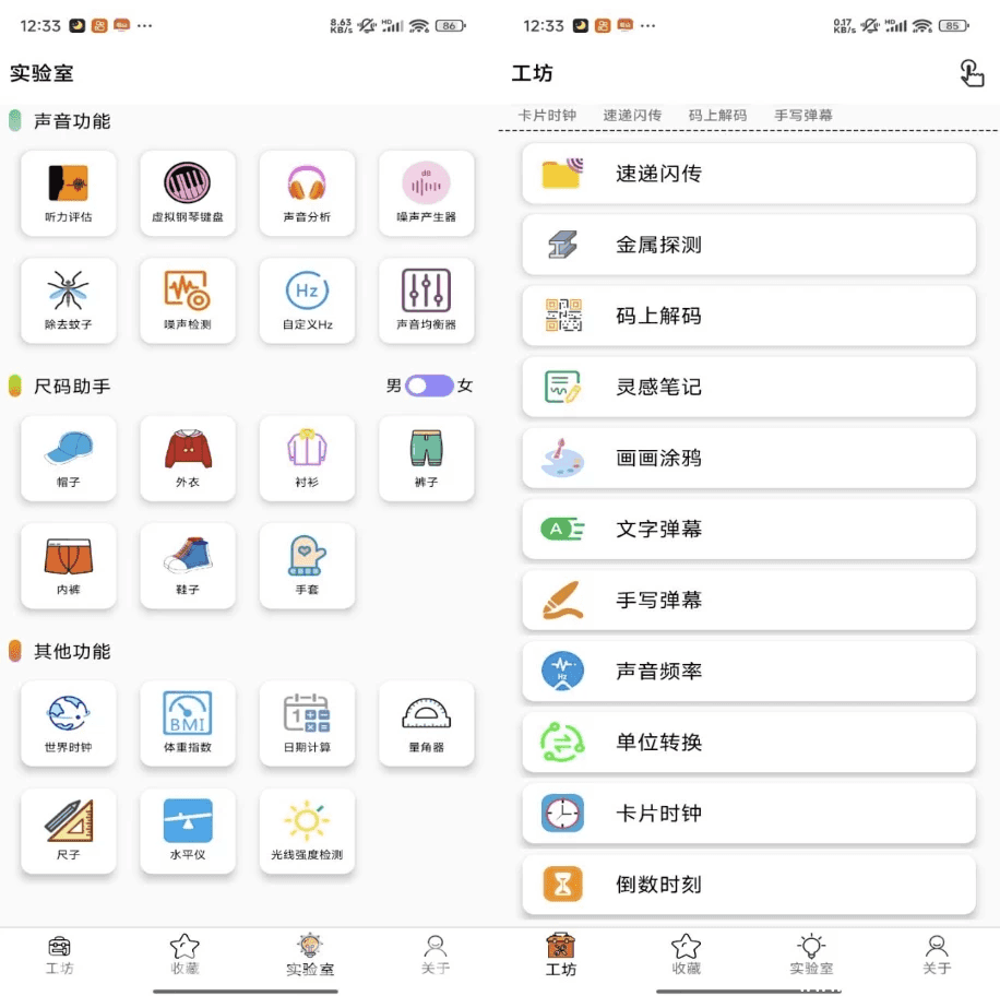 一个工坊 v2024.04.12 解锁去广告