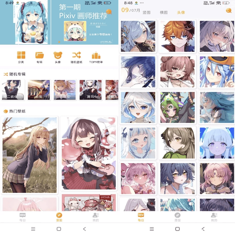 每日漫图 v2.7.6 解锁会员