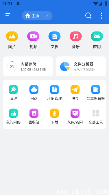 ES文件浏览器APP(安卓文件管理器) v4.4.2.22 免广告破解版