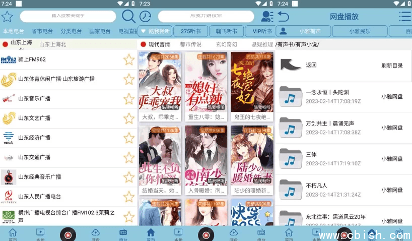 昊昊听书 v4.1.0 听书神器软件，免费听有声读物，去广告纯净版