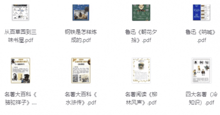 100部世界名著精读笔记