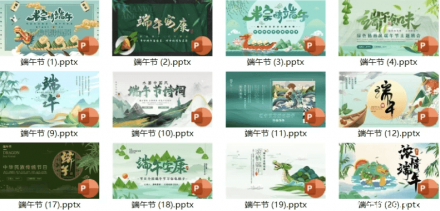 183套端午节主题PPT模板合集