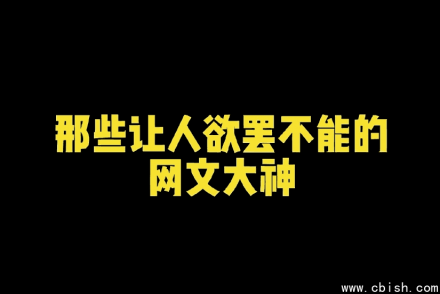 热门网络小说书单（100部）