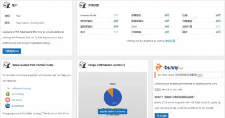 W3 Total Cache Pro 2.8.5 破解版（非官方）