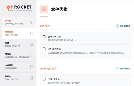 WP Rocket 3.18 付费版完整使用指南