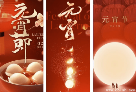 2025蛇年元宵节活动宣传PS模板合集