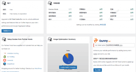 W3 Total Cache Pro 2.8.6 破解版（WordPress 缓存插件）