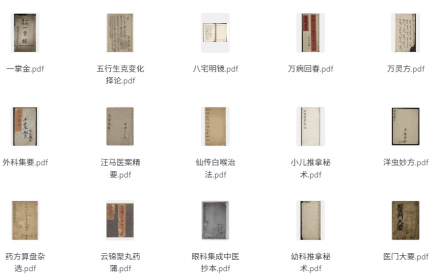 50+部中医古籍精华合集