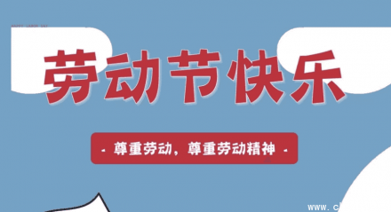 2025年五一劳动节海报素材合集（PSD+JPG）