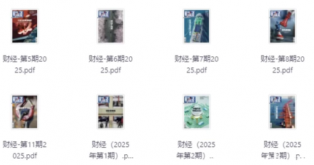 2025年度最新多刊合集（定期更新）