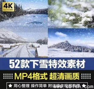 52款下雪特效合成素材包