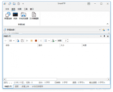 SmartFTP Client Enterprise v10.0.3270 多语言便携版（FTP客户端）