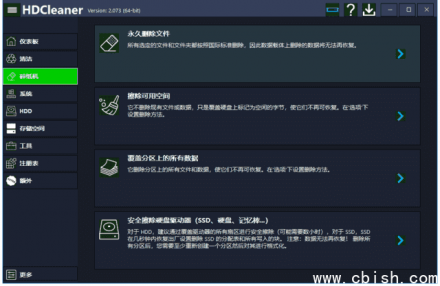 HDCleaner v2.091 中文绿色版（系统清理与优化工具）