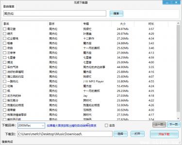 小汪音乐（v4）无损音乐下载器