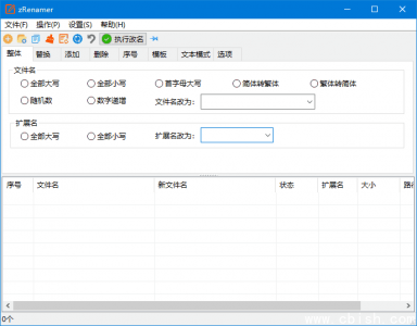 zRenamer（批量重命名工具）v1.4.0 中文绿色版